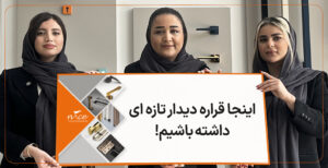 اخبار و رویدادها 2 نمایشگاه صنعت ساختمان تهران 1404